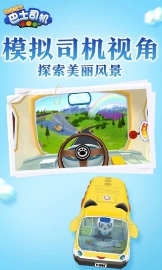 熊猫博士冰淇淋车手游