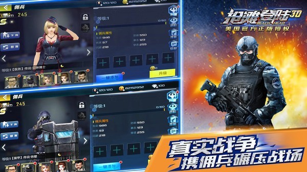 抢滩登陆3d超V版手游