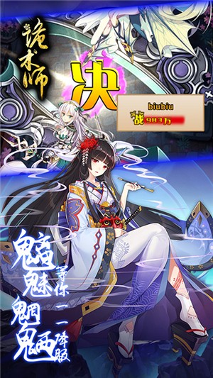诡术师星耀版手游