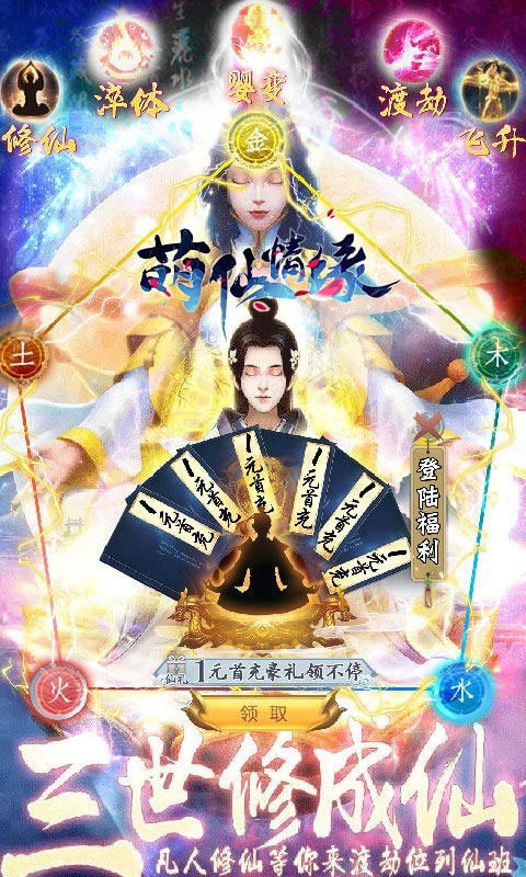 萌仙情缘手游
