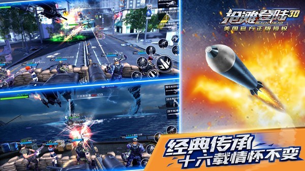 抢滩登陆3d超V版手游