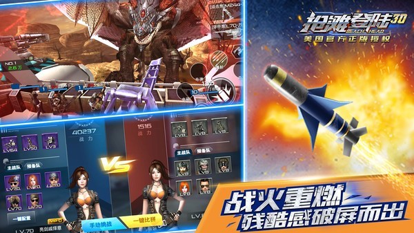 抢滩登陆3d超V版手游