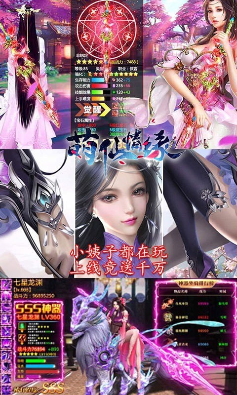 萌仙情缘手游