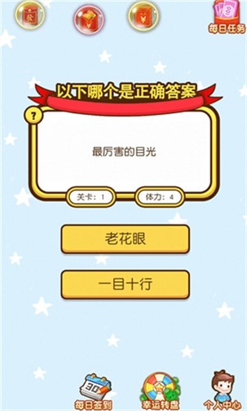 猜题夺宝手游