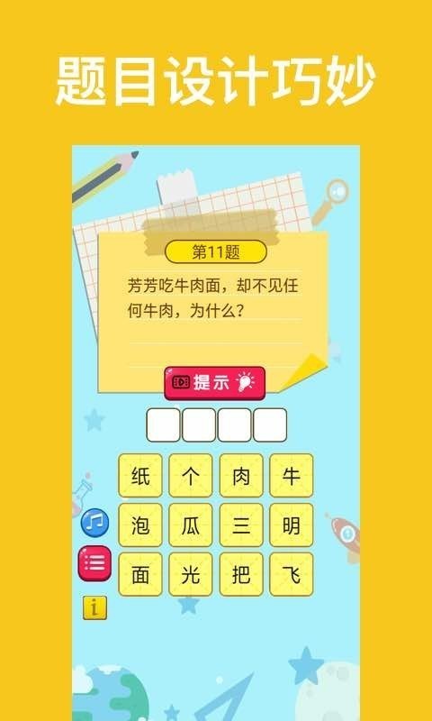 脑筋急转弯2016手游