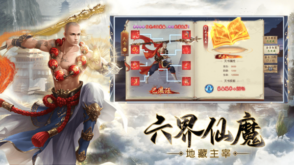 地藏归来高爆版手游