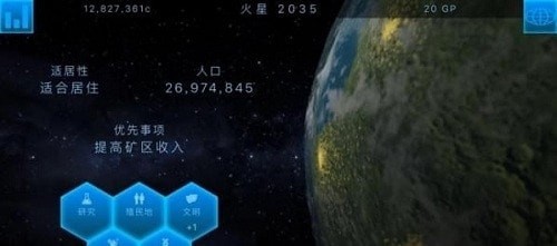 星球改造者手游