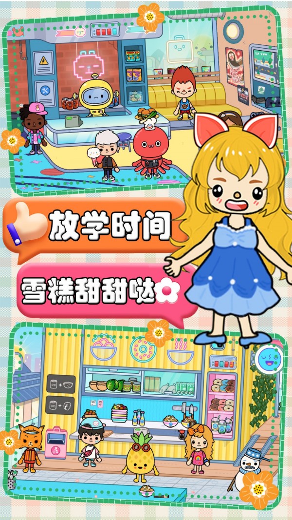 米加生活2手游