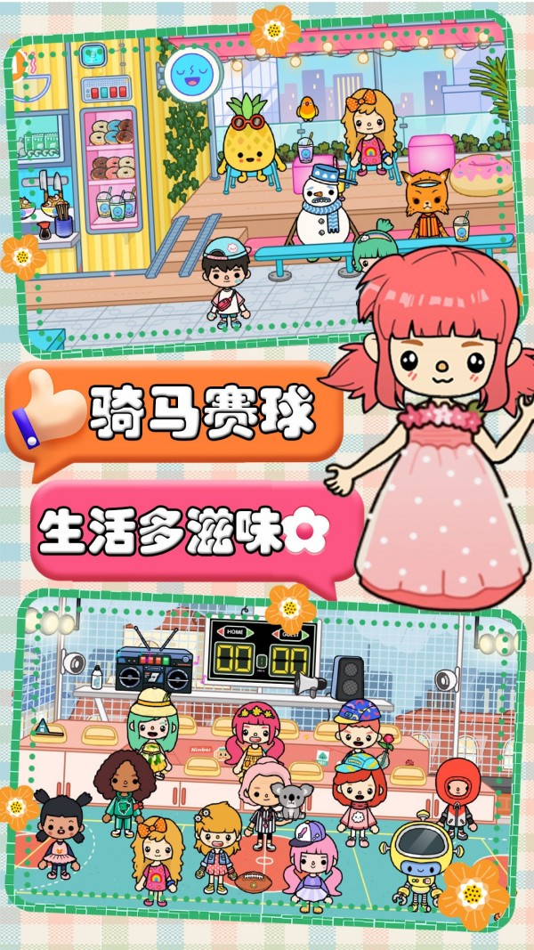 米加生活2手游