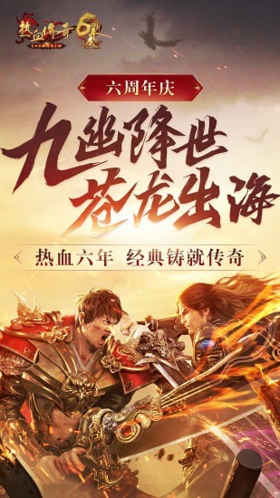 传奇手游下载手游