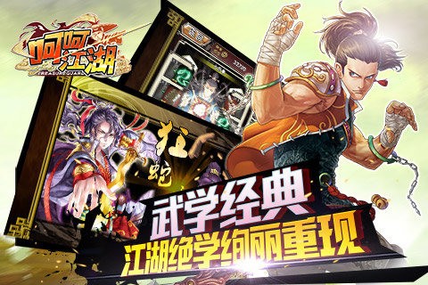 呵呵江湖百度版手游