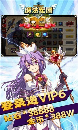 魔法军团策划送真充版手游