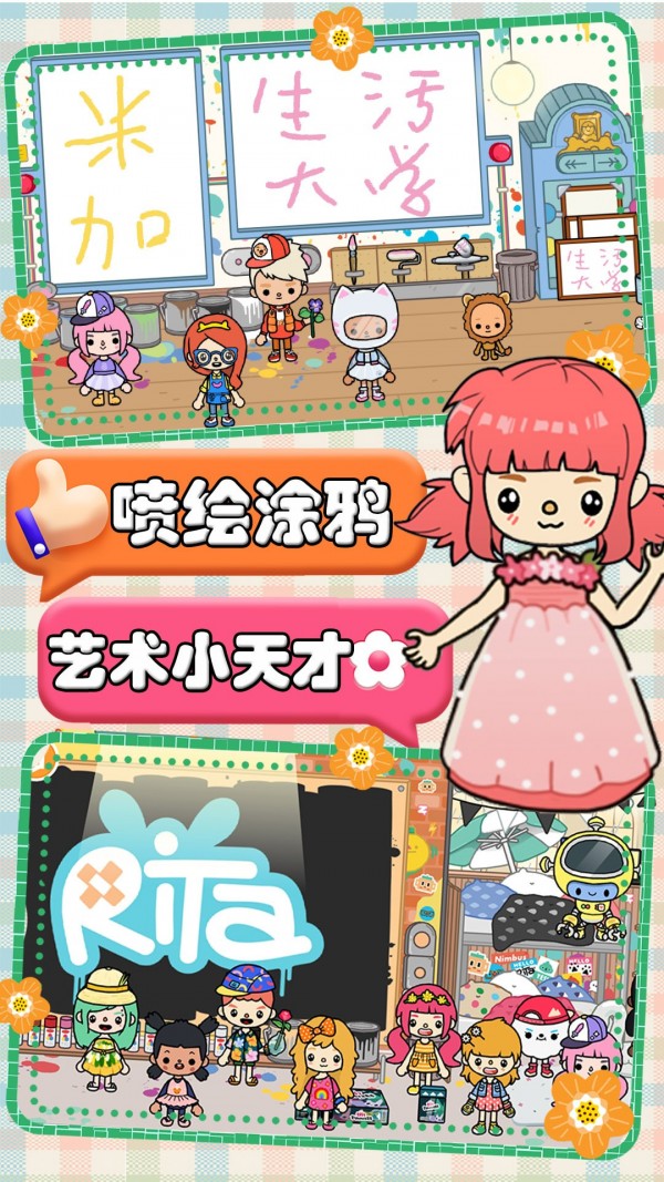 米加生活2手游
