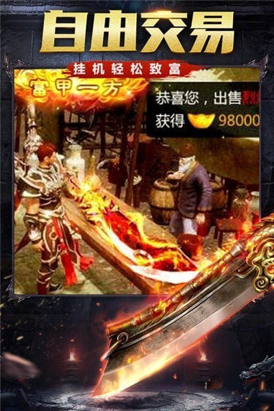 热火传奇高爆版手游