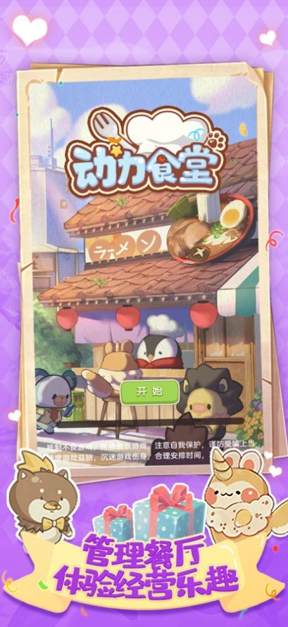 动力食堂手游