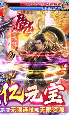 仙剑封神录手游