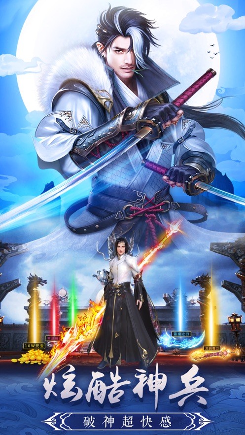 仙侠神域之万丈仙尘手游