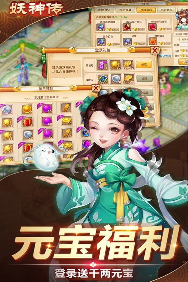 妖神传说红包版手游