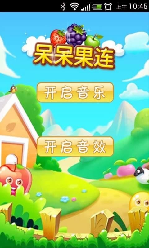 呆呆果连手游