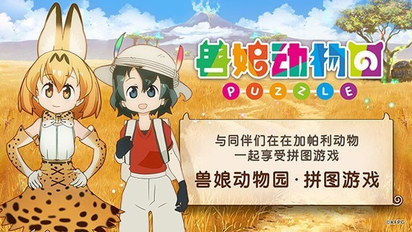 兽娘动物园3手游