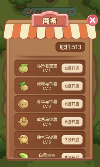 神奇菜园手游