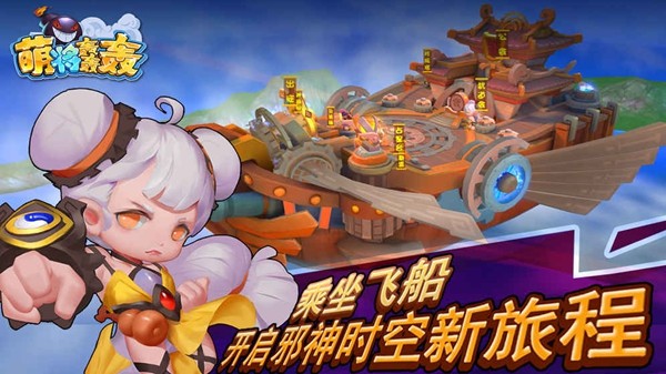 萌将轰轰轰千抽版手游