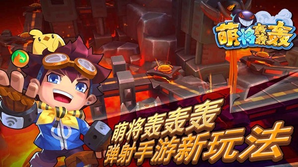 萌将轰轰轰千抽版手游