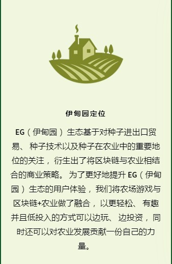 GOE伊甸园手游