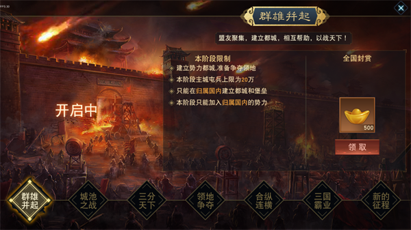 三国一统九州手游