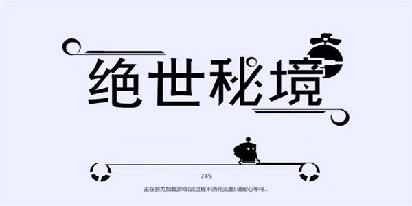绝世秘籍传奇手游