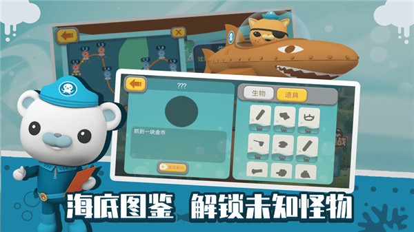 海底小纵队救援手游
