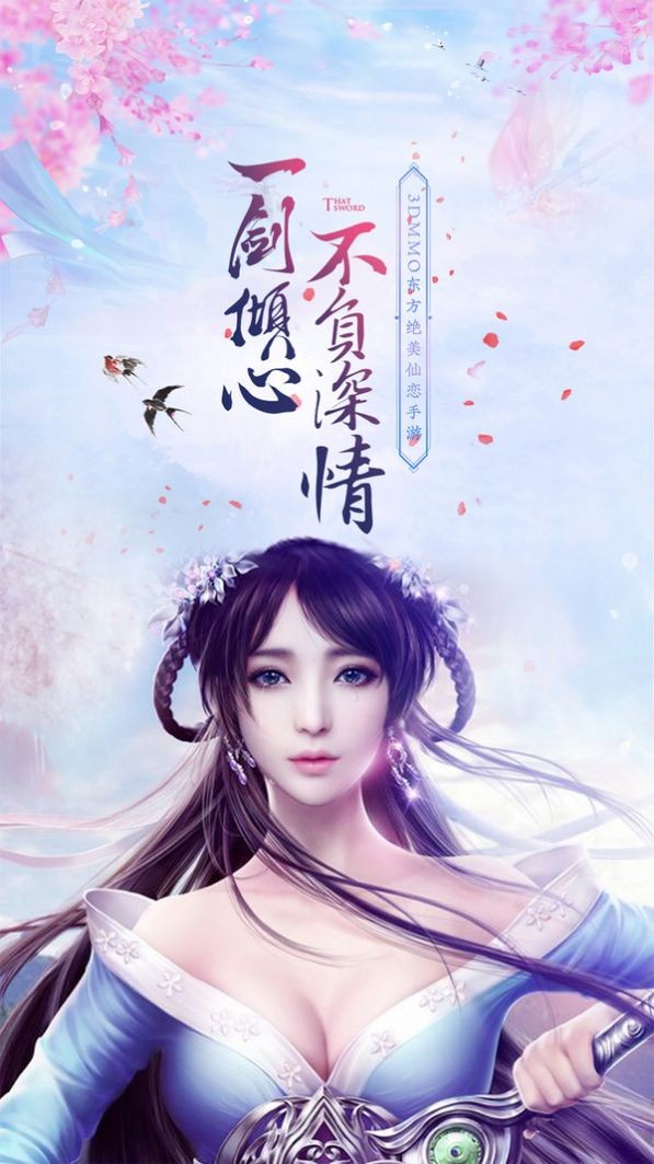 斗剑仙仙途大战手游