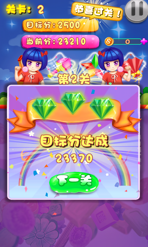 萌娃消糖果手游