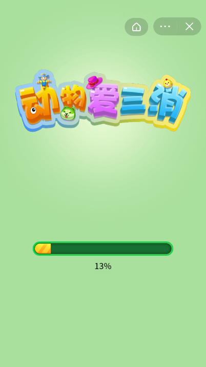 动物爱三消手游