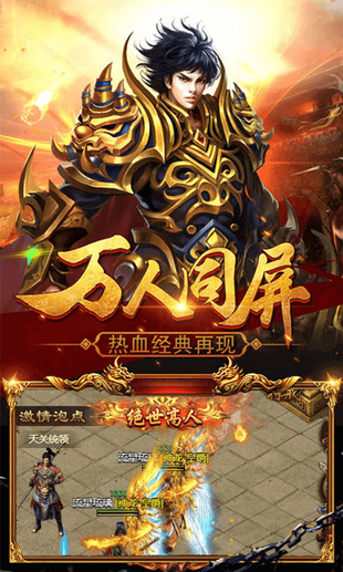 热血传奇游戏怀旧版手游