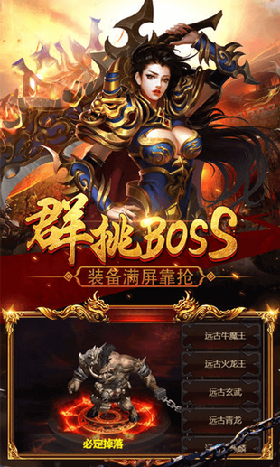 热血传奇游戏怀旧版手游