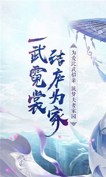 仙武之逍遥仙手游