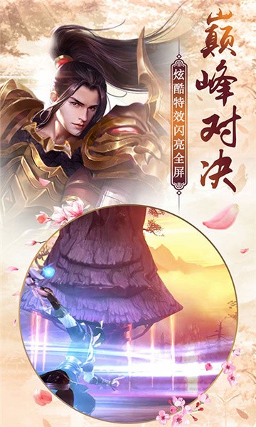 仙武之逍遥仙手游