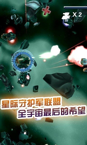 星际守护者手游