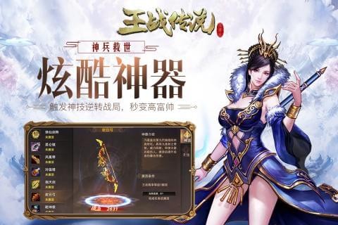 王战传说bt版手游