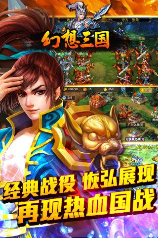 幻想三国红包版手游