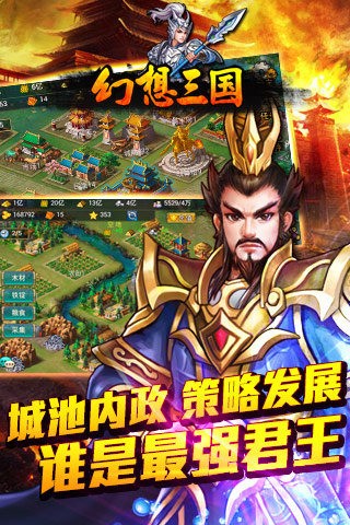 幻想三国红包版手游