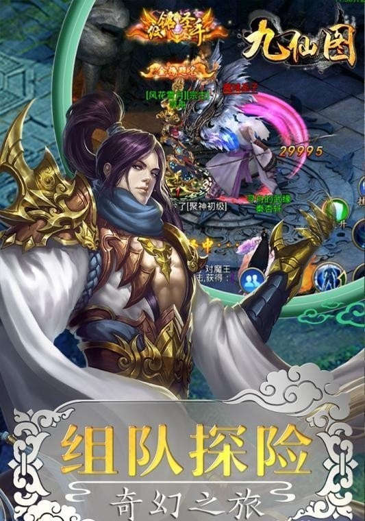 九仙图之嗜血长生路手游