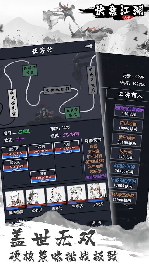 快意江湖行手游