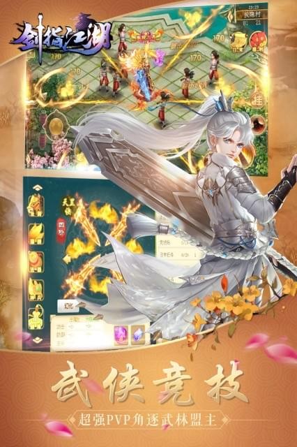 剑指江湖新春万充版手游