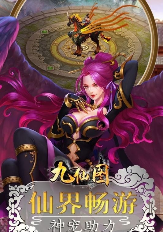 九仙图之嗜血长生路手游