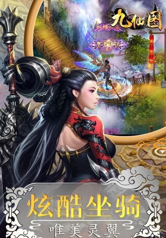 九仙图之嗜血长生路手游