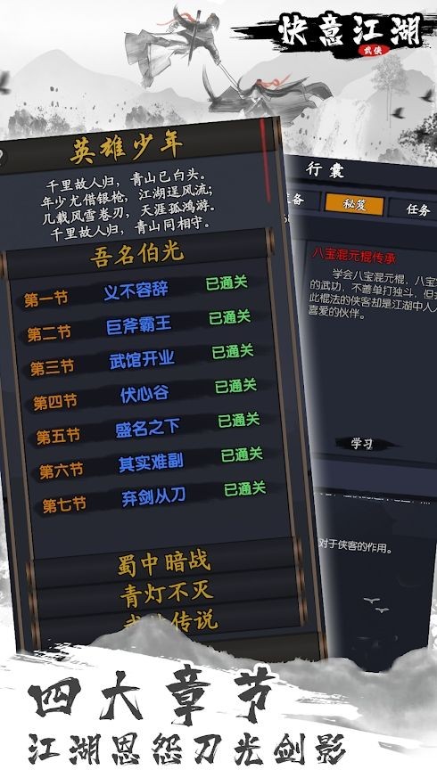 快意江湖行手游