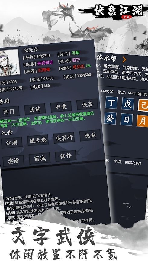 快意江湖行手游