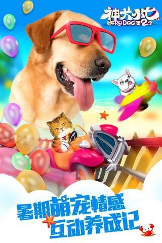 神犬小七手游